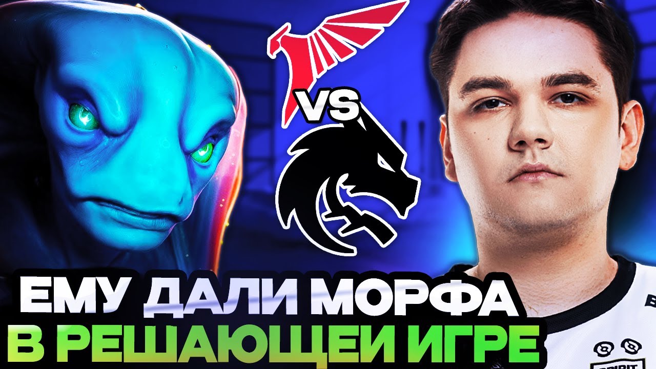 ОНИ ОТДАЛИ ЯТОРО МОРФА В РЕШАЮЩЕЙ ИГРЕ! ЧТО ИЗ ЭТОГО ВЫШЛО? TEAM SPIRIT VS TALON FISSURE Playground