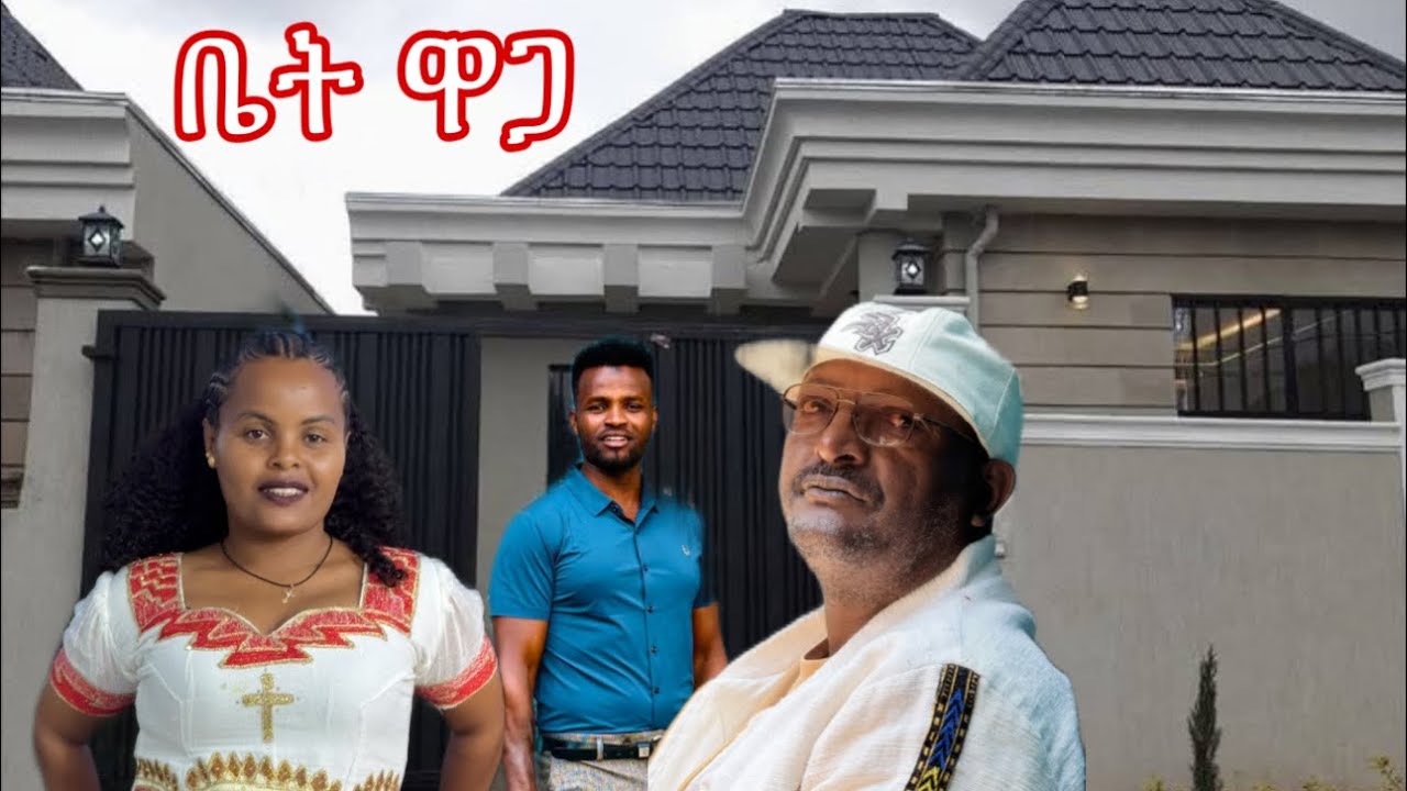 🇸🇦 ከሳዉዲ አረቢያ መቶ ቤት አጋዛዉት እይቱ መርቁለት