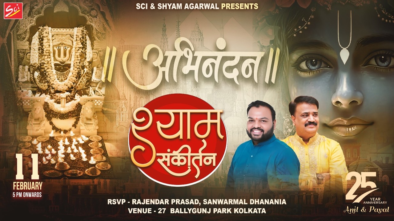 LIVE🔴 अभिनंदन !! संकीर्तन || 11 February 2026 !! RSVP - RAJENDAR PRASAD, SANWARMAL DHANANIA VENUE