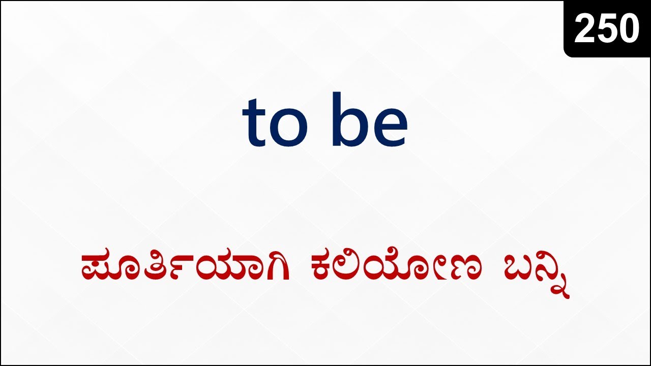 HOW to use TO BE + VERB in English | Spoken English - 250