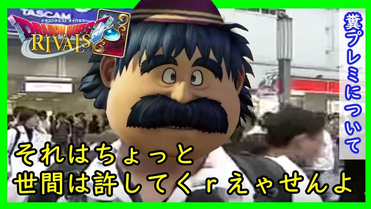 【10.5弾】打倒デボトルカミュ！！プレミ三昧でも勝てるパワー？？【ドラゴンクエストライバルズ】