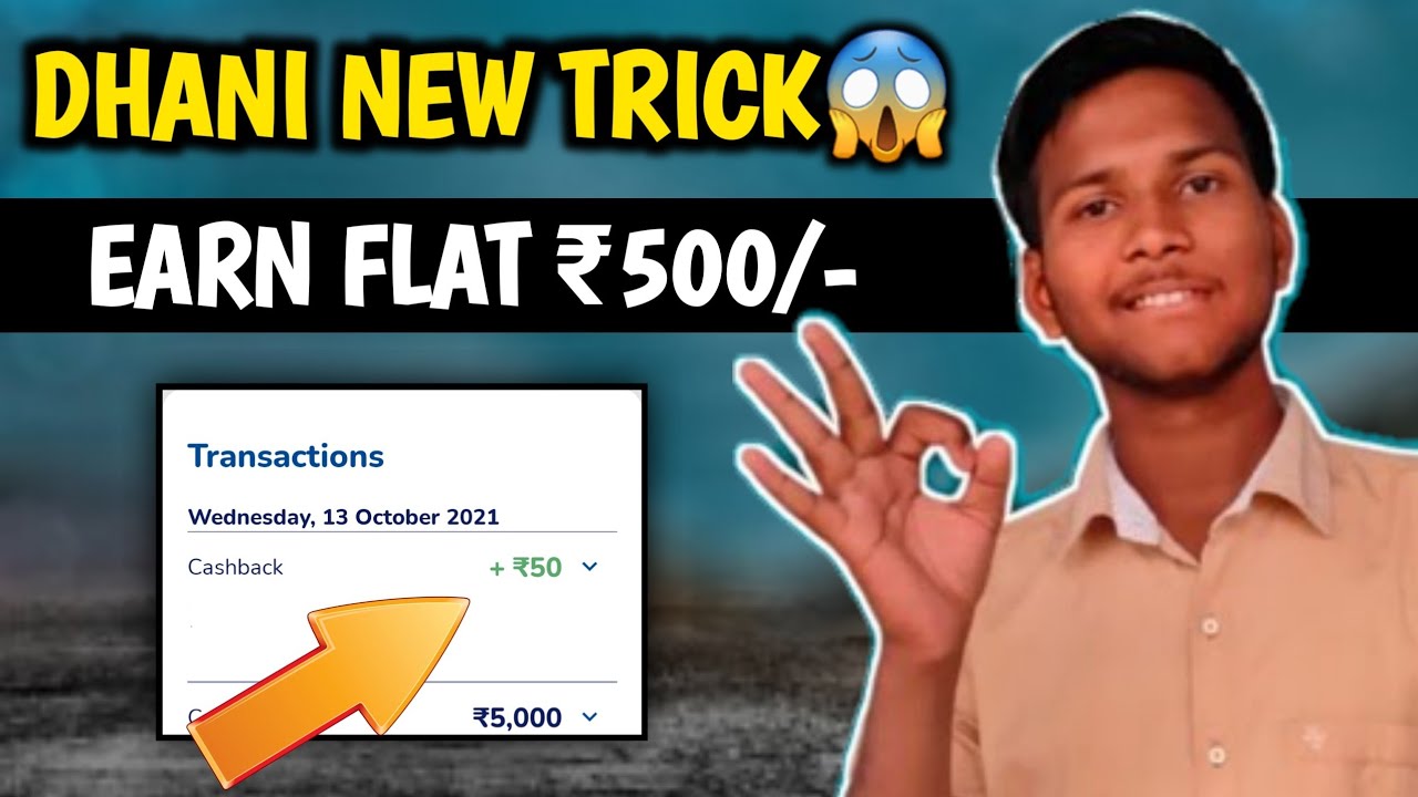 🔥Dhani New Cashback Trick| Flat ₹500 For All Users| Dhani To Bank Transfer 2 Tricks| Live Proof✅