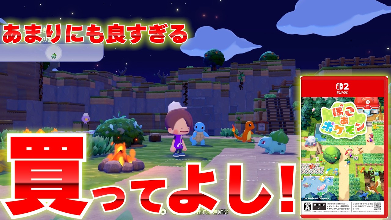 ぽこあポケモンのためにスイッチ2を買ってもいい ｜実際にプレイしてわかった魅力
