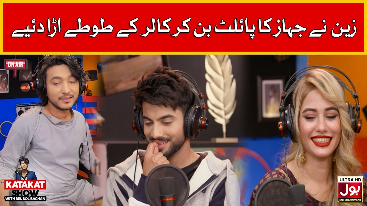 Jahaz Ka Pilot Ban Kr Caller Ke Tote Ura Diye! | Shahtaj Khan | Laraib Khalid | Katakat Show