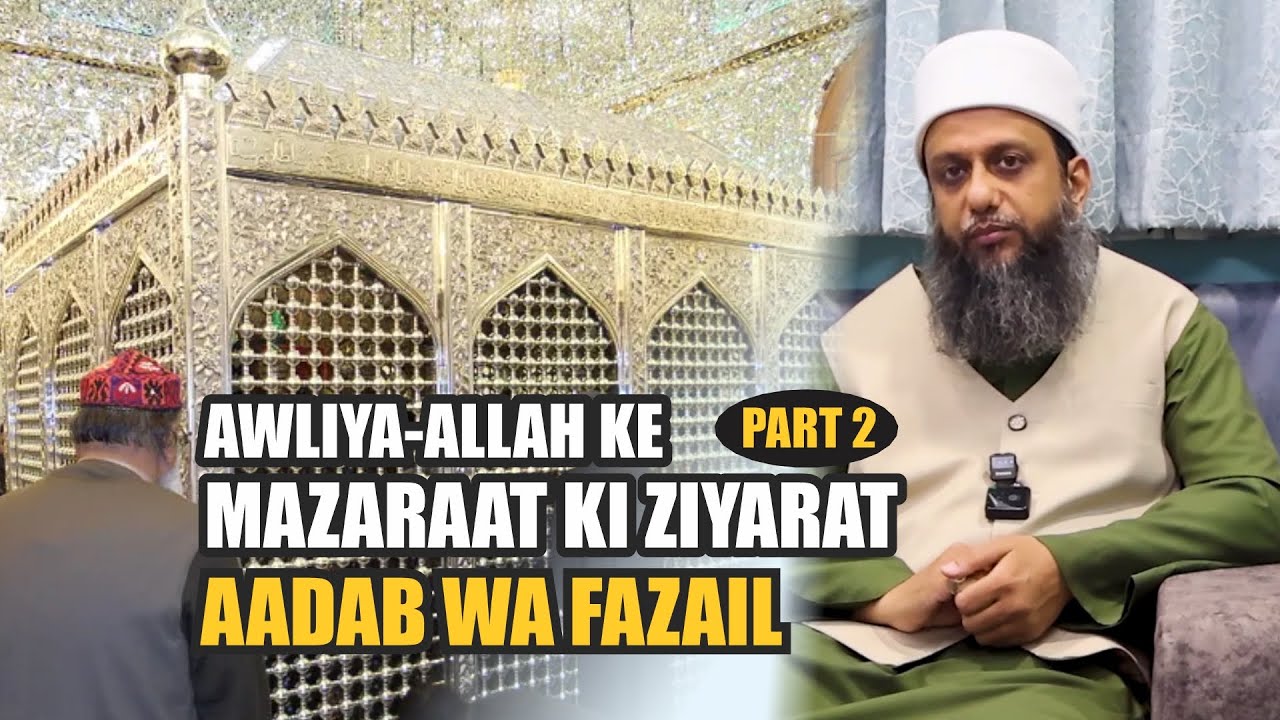 AWLIYA-ALLAH KE MAZARAAT KI ZIYARAT PART 2: AADAB WA FAZAIL