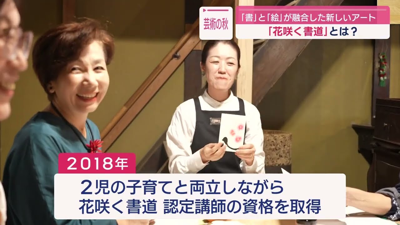 花書（はなしょ）＝花咲く書道【NCCスーパーJチャンネル長崎】