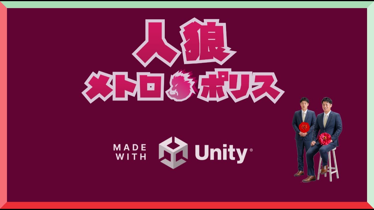人狼メトロポリス 配信……けーすけ主催９人村😁🎼  ! here we go !