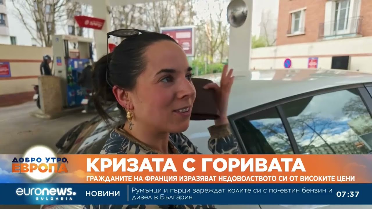 Гражданите на Франция изразяват недоволството си от високите цени на горивата
