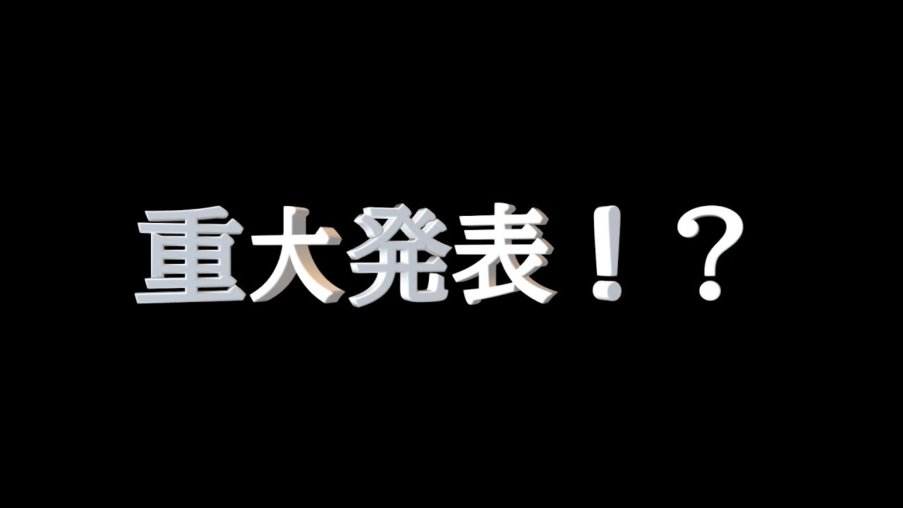 【城月彩夜】重大発表！！【お知らせ】