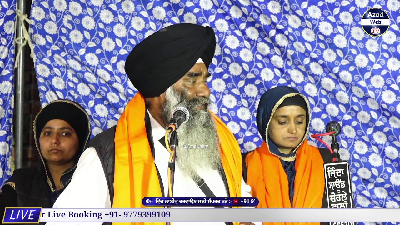 Bhai Manjit Singh Khajala | Dhadi Balbir Singh Bhathal | Azad Web Tv