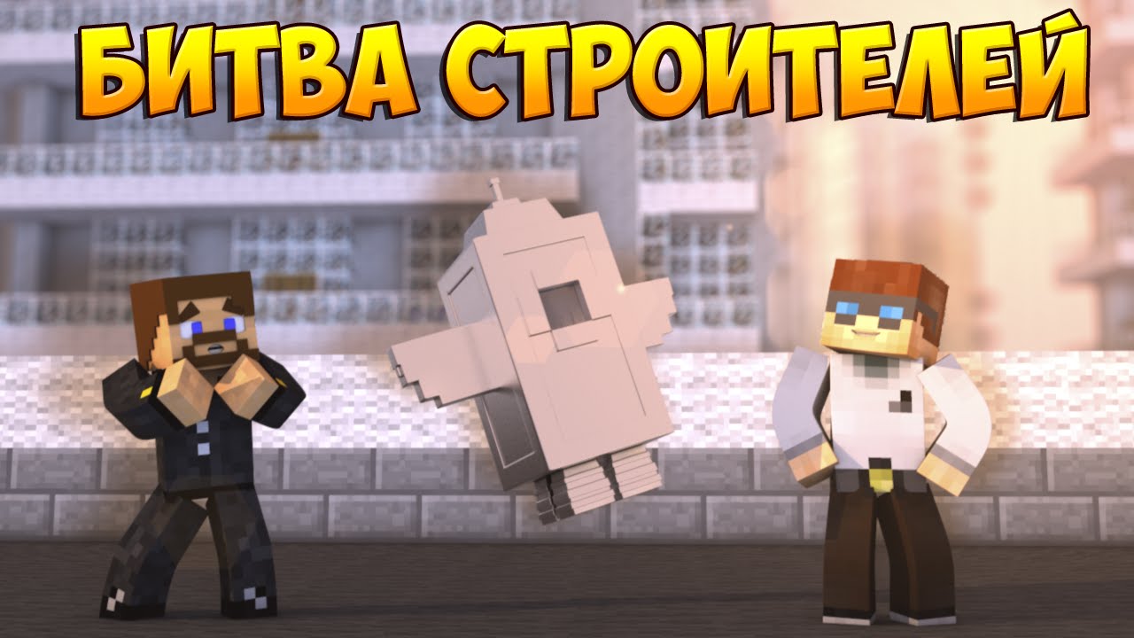 Minecraft Битва строителей #29 - Ракета и больше дерево Майнкрафте