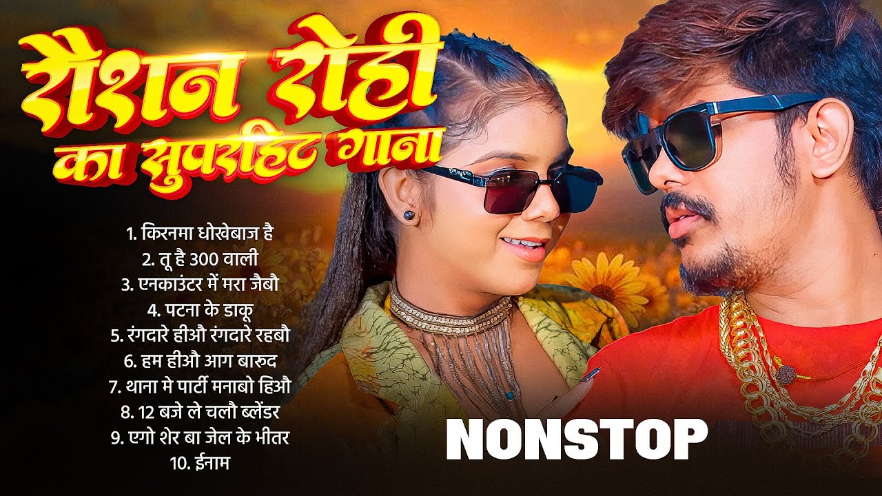 #Raushan Rohi का New Song 2025 || #Raushan Rohi Ka Naya Gana || #Raushan Rohi NonStop Song 2025