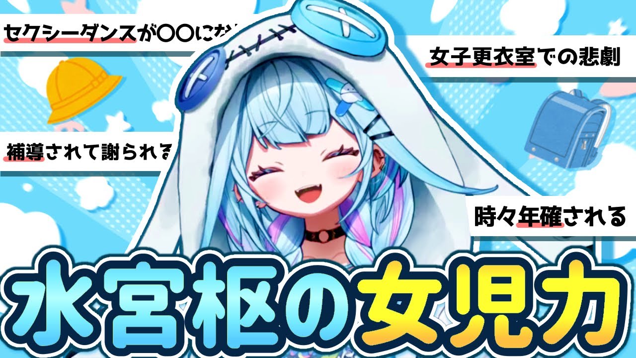 【まとめ】すうちゃんやホロメンたちが証言する枢の可愛い女児力エピソードまとめ【水宮枢 / FLOWGLOW / ホロライブ / 切り抜き】