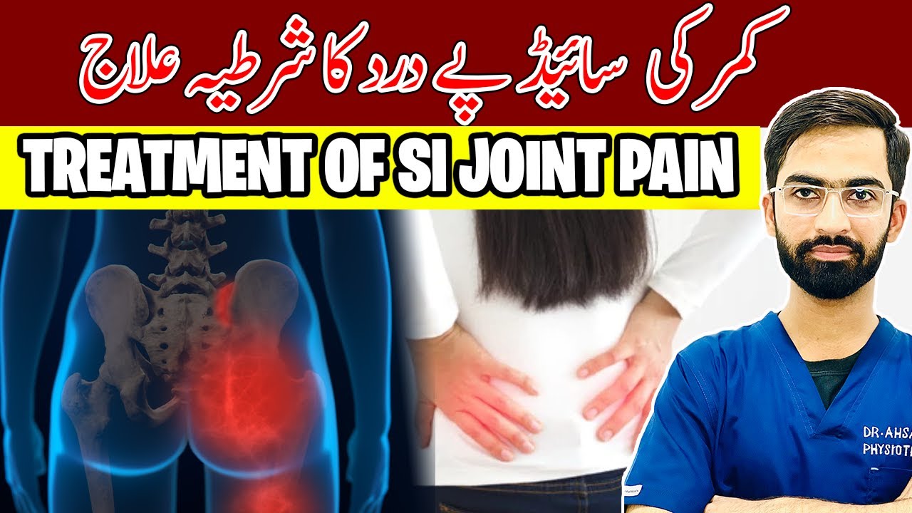The #1 SI Joint Pain Relief Trick You Need to Know TODAY| Kamar Ke Ek Side Mein Dard Ka Ilaj
