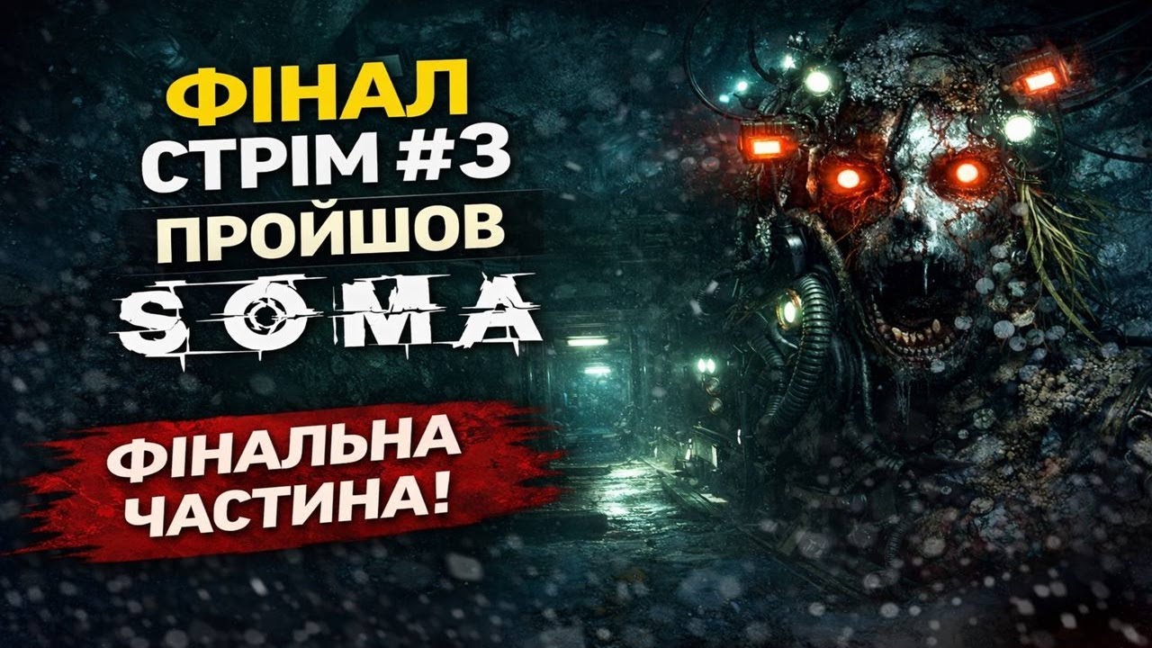 SOMA | Майже фінал