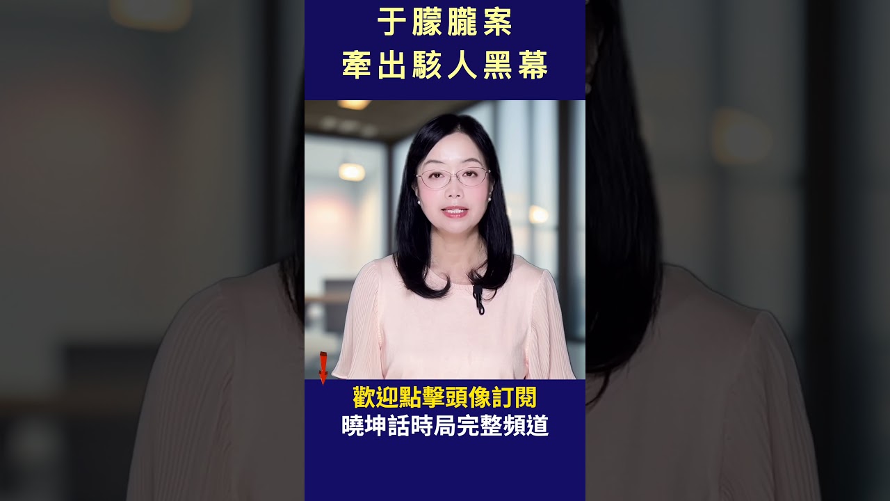 于朦朧事件引爆器官移植與「年輕血液回春」的深層黑市｜ #人民報 #shorts