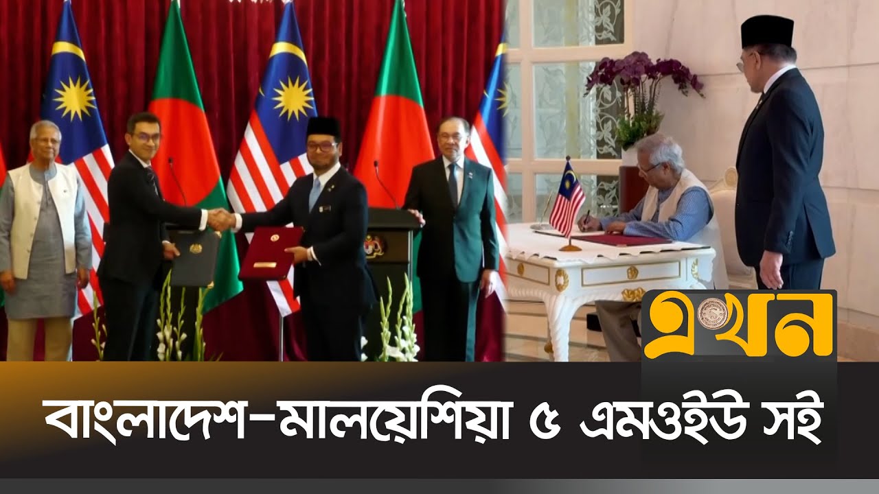 দেশের অর্থনীতি ঘুরে দাঁড়িয়েছে, বেড়েছে রিজার্ভ: ড.ইউনূস | Chief Advisor Malaysia Visit | Dr Yunus |