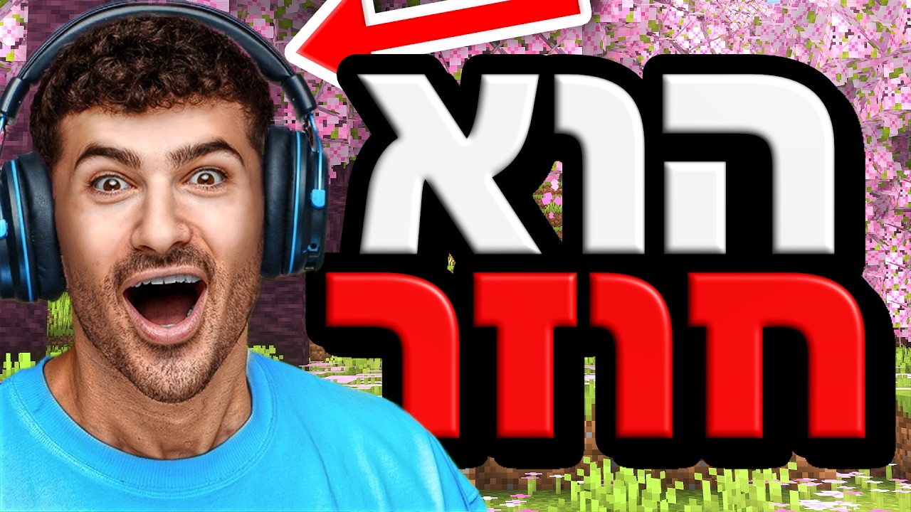 מתי אינדה גיים יחזור למיינקראפט?