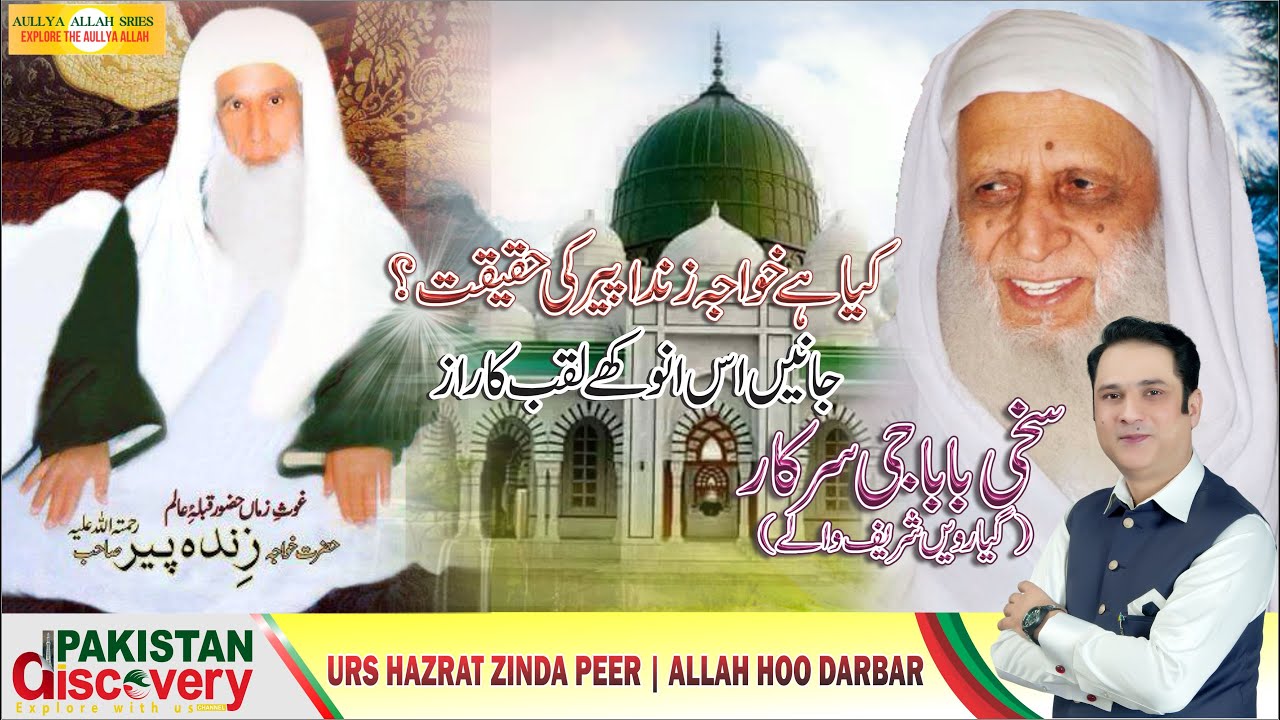 Zinda Peer Sarkar Ghamkol Sharif: Sufi Saint Life & Baba Ji Legacy | Allah Hoo Darbar I A.A.S.E-23