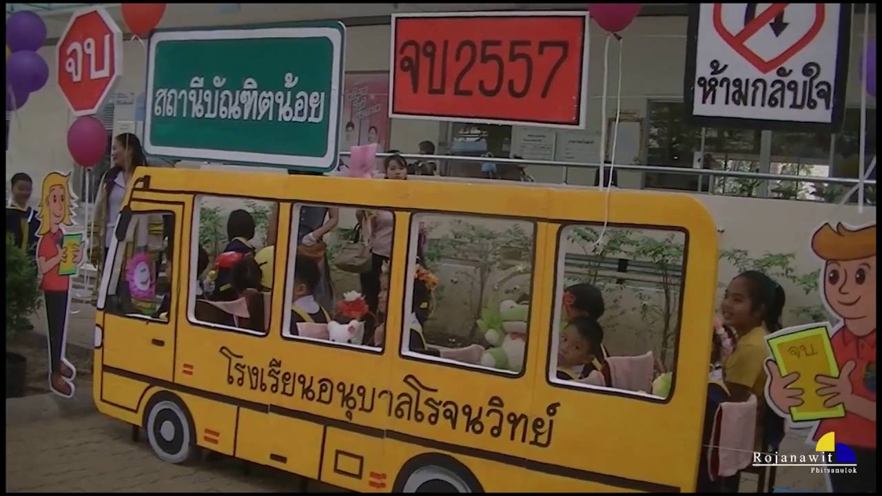Present โรงเรียนอนุบาลโรจนวิทย์พิษณุโลก