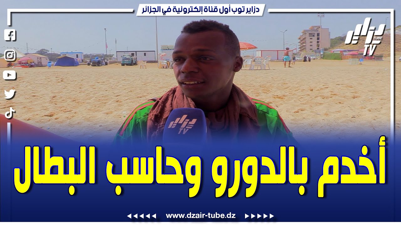 شاهد ... بائع الشاي من مدينة تقرت ... 