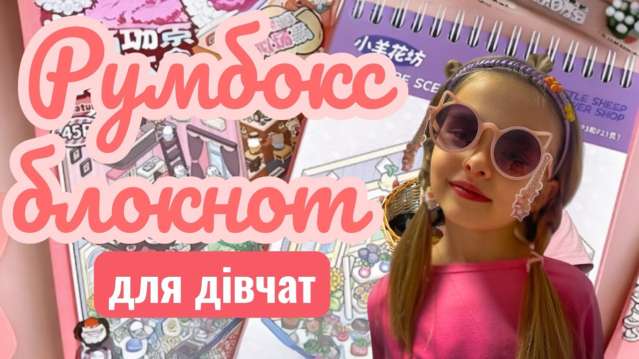 ЗБИРАЮ РУМБОКС КІМНАТУ😻