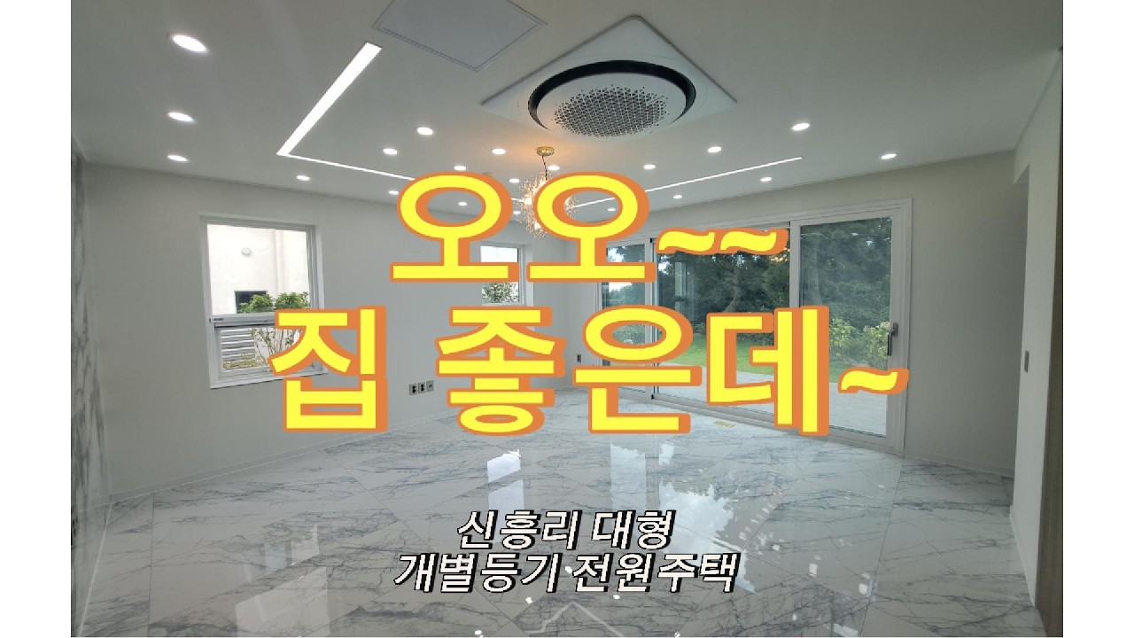 [주택매매] 남원읍 신흥리 일주도로변 바다조망 고급전원주택 년세 / 58평, 방4, 화3 / 옥상 자쿠지
