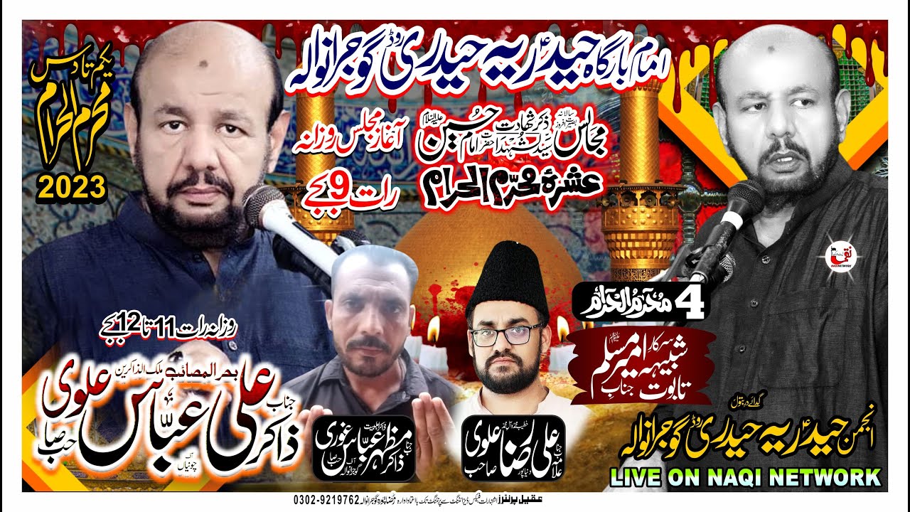 4 Muharram 2023 Live Majlis Aza | Haidery Road Gujranwala  | *Naqi_Network