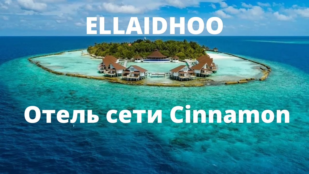 МАЛЬДИВЫ, отели CINNAMON - ШИКАРНЫЙ домашний риф, забота об ЭКОЛОГИИ, КРУИЗ на ЗАКАТЕ и КРАБЬИ БЕГА!