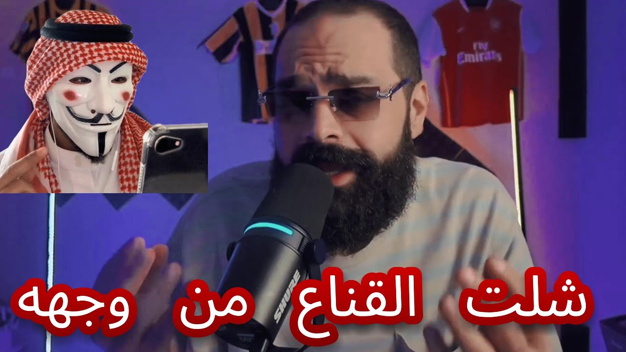 مايطلبه المومنشينون (٥) كشف وجة و حقيقة ابو جبل الهاشمي | فيلم حياه الماعز و صياح الفسيخ