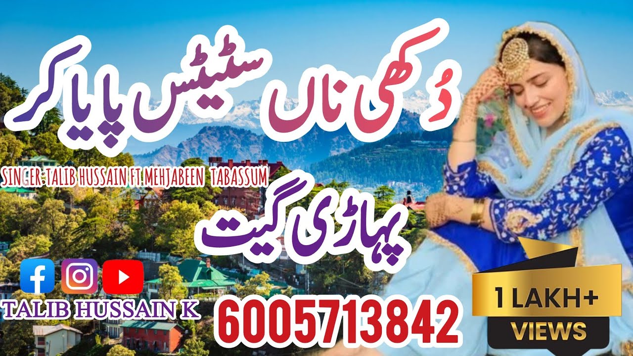 Dukhi Na Statys Paya Kar | Lama Jeya Dhola Ucha Jeta Dhola | Pahari Song | Gojri Pahari Song |