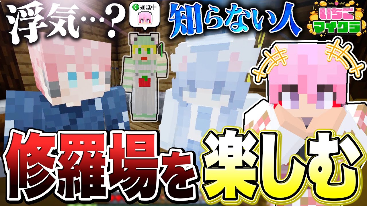 【いちごマイクラ】赤城ウェンとちぐさくんを修羅場にするぷりあま【ぷりっつ/ちぐさくん/ころん/莉犬くん/赤城ウェン/おさでい/アマル/切り抜き】