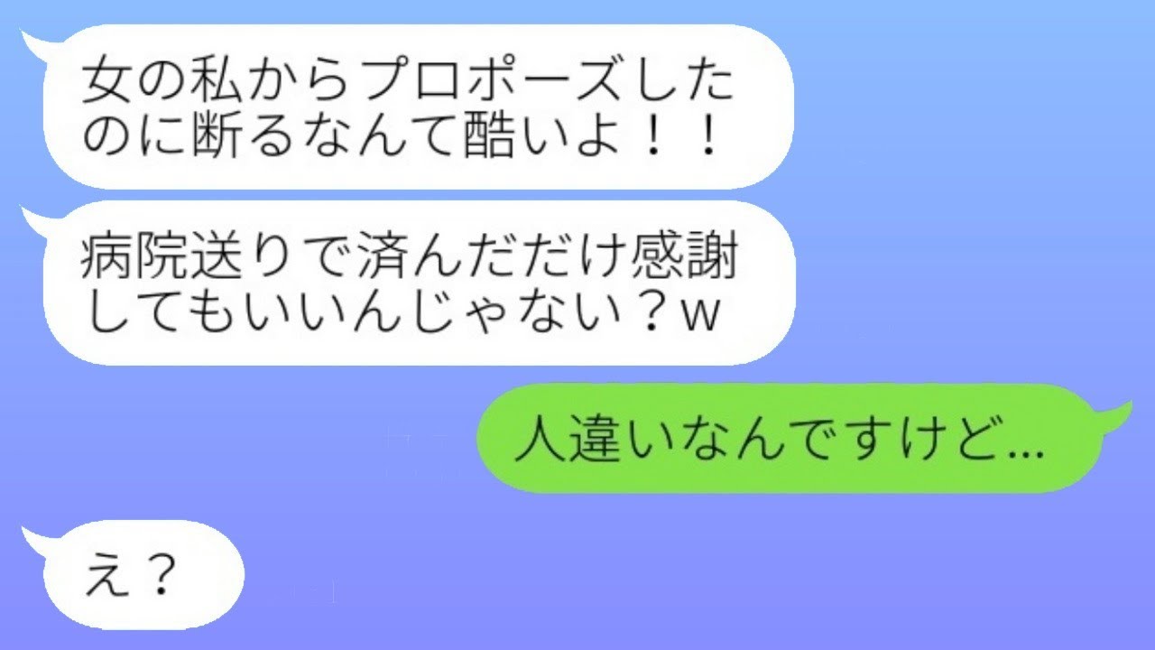 プロポーズを断った俺を殴って病院に運ぶことになった知らない女性「当然の罰だねw」俺「間違ってます」女性「えっ」その後が...w