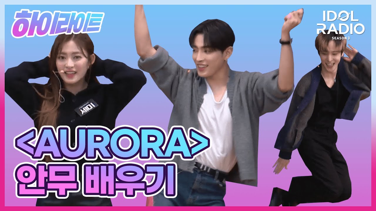 [하이라이트] EP#39. 세미쌤의 '오로라' 안무 배우기