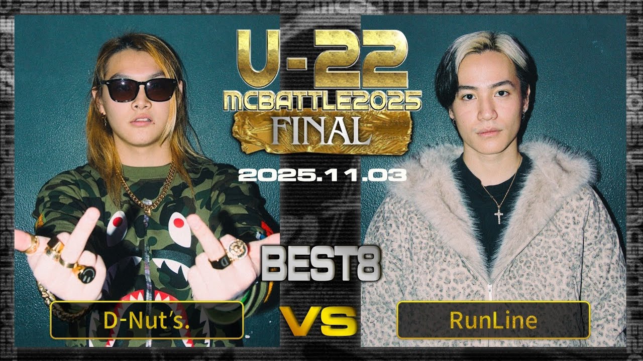 RunLine vs D-Nut's.［BEST8］/Uｰ22 MCBATTLE 2025 FINAL (2025.11.03)