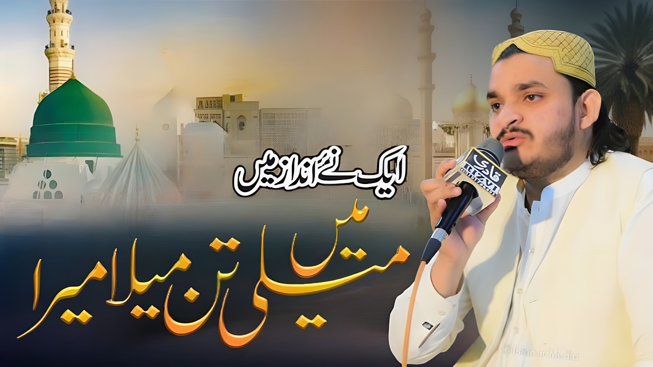 Mai Maili Tan Maila Mera Kirpa Karo Sarkar | Emotional Naat 2026 | Agha Zohaib Ali