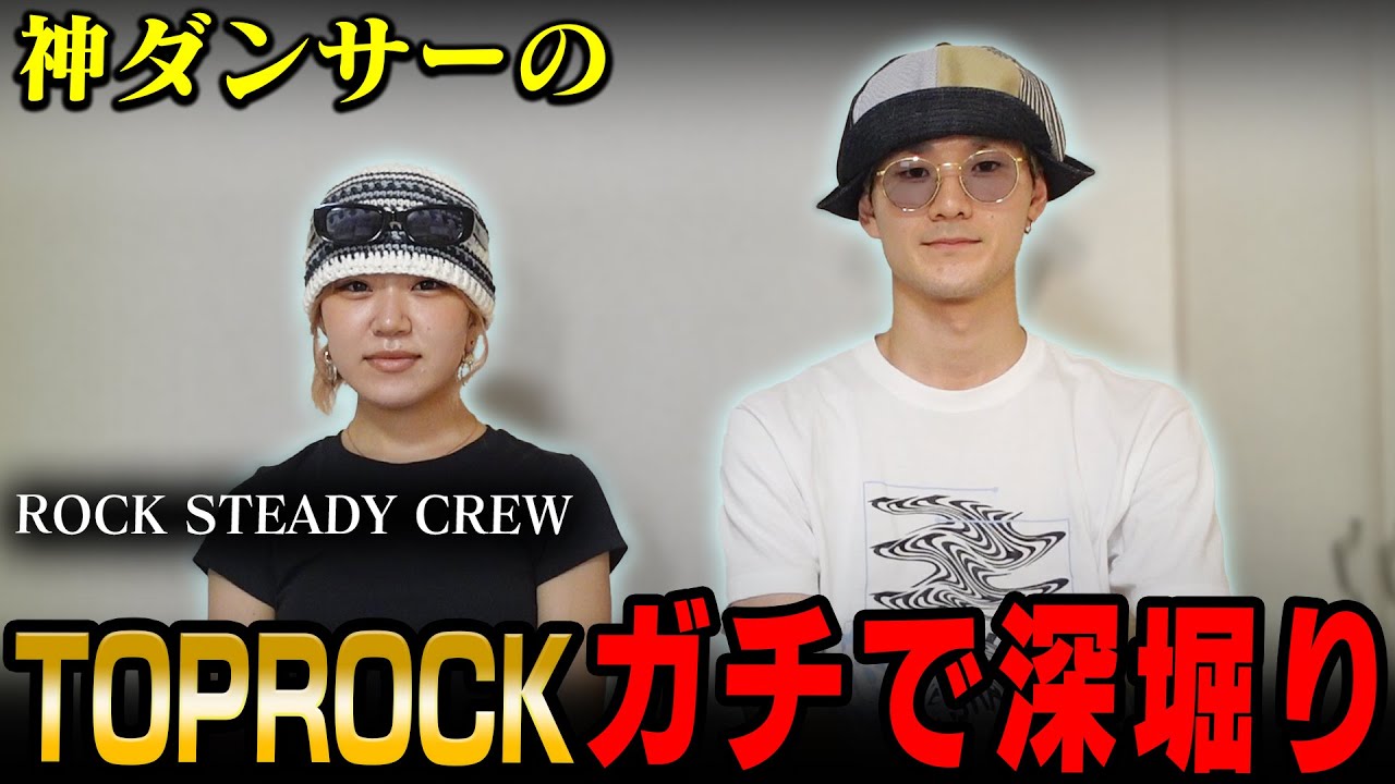 神のトップロック深堀りしてみた結果➡YOUTEE楽しそう