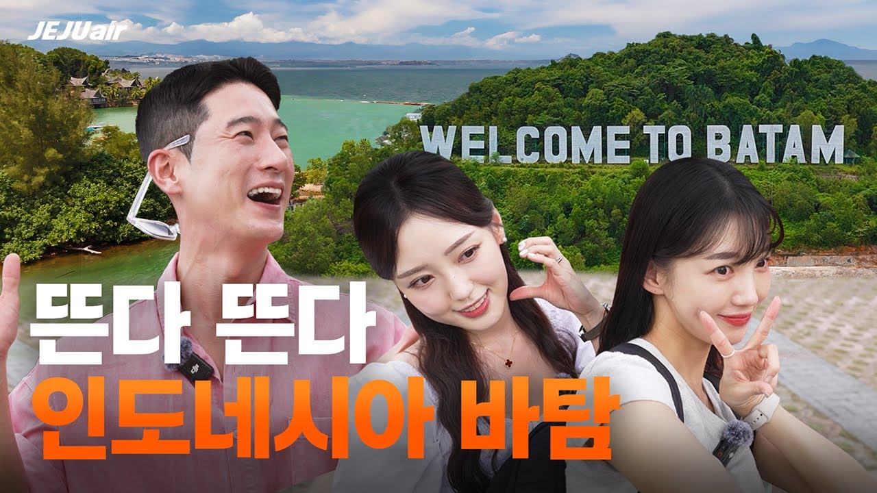 (SUB) 승무원이 추천하는 뜨는 여행지 바탐(쇼핑 리스트, 맛집, 여행 꿀팁)ㅣ비행후 찐튜브 EP.8