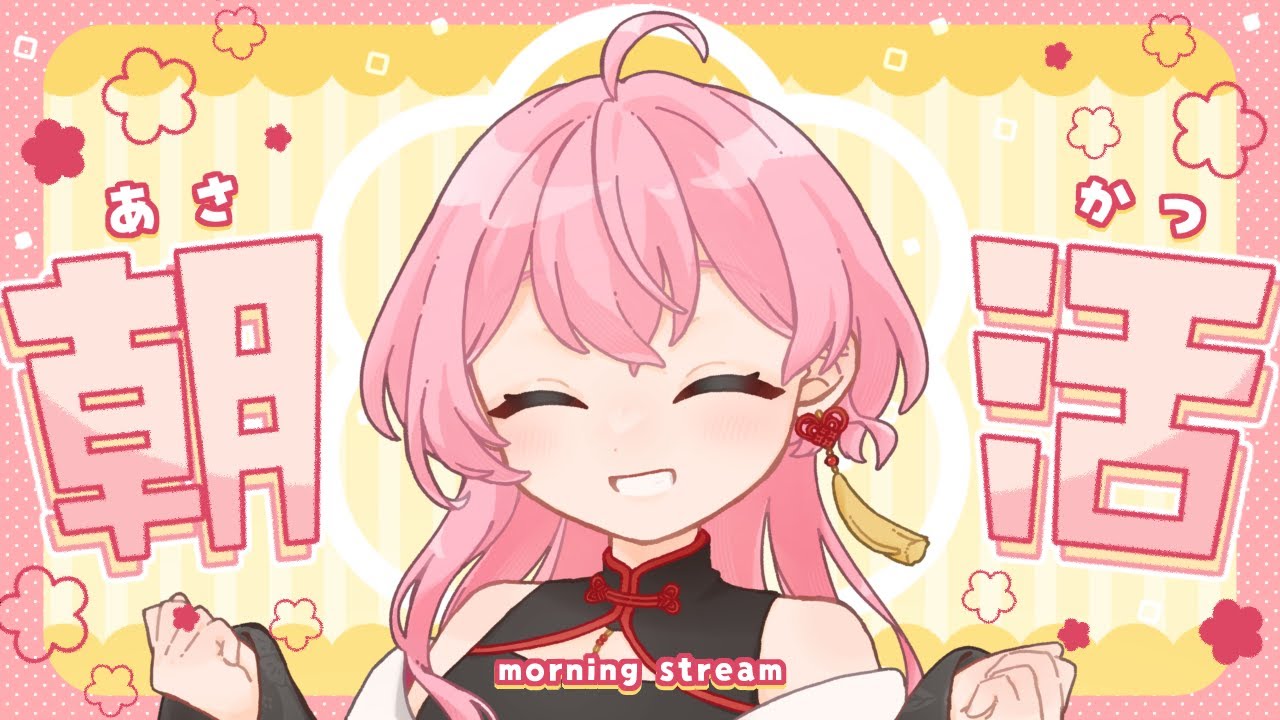 【雑談】おはよう☀3月も、もう後半！？【朝活】