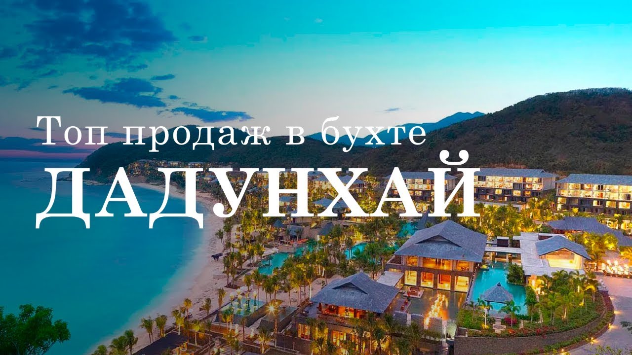 Лучшие отели острова Хайнань в Бухте Дадунхай