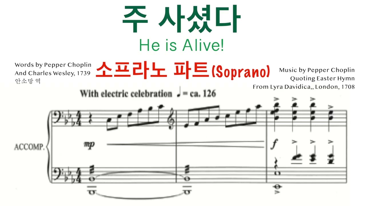 주 사셨다 ( He is Alive) - 소프라노 파트 | 중앙성가 36집 | Pepper Choplin | 부활절 찬양 | 찬양대 파트 연습 연속 듣기