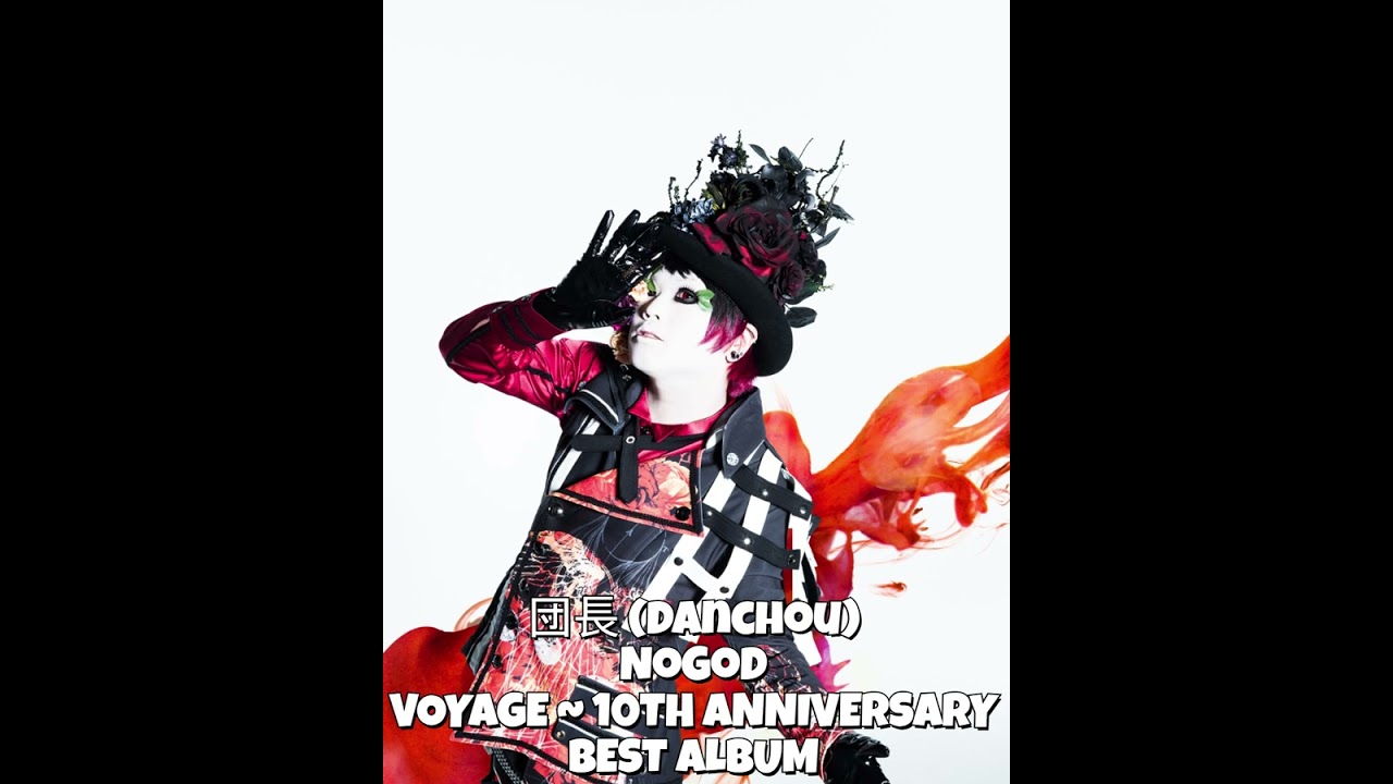 Evolution of Danchou (団長の歴史)