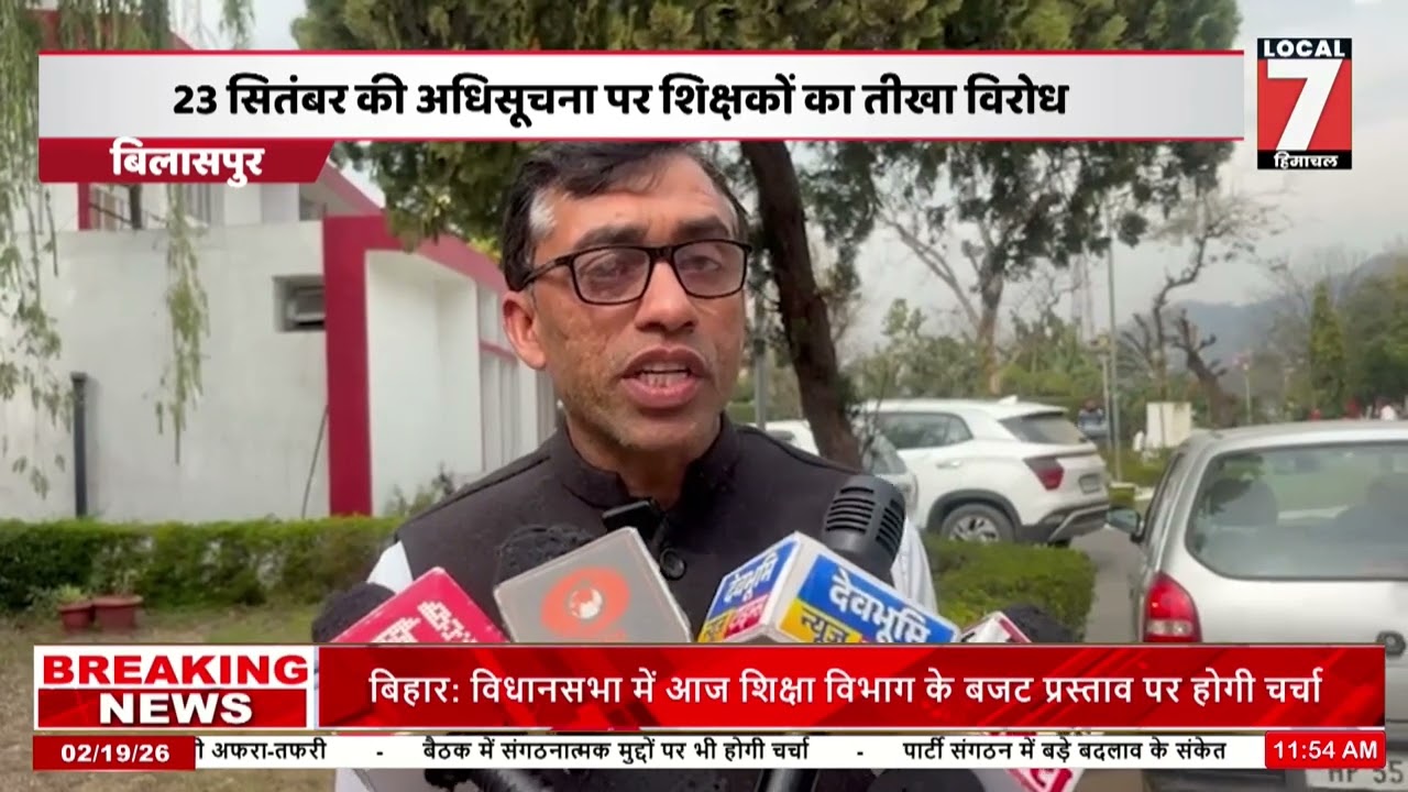 बिलासपुर: प्राथमिक शिक्षक संघ ने खोला मो/र्चा, नई अधिसूचना के खिला/फ ह/ल्ला