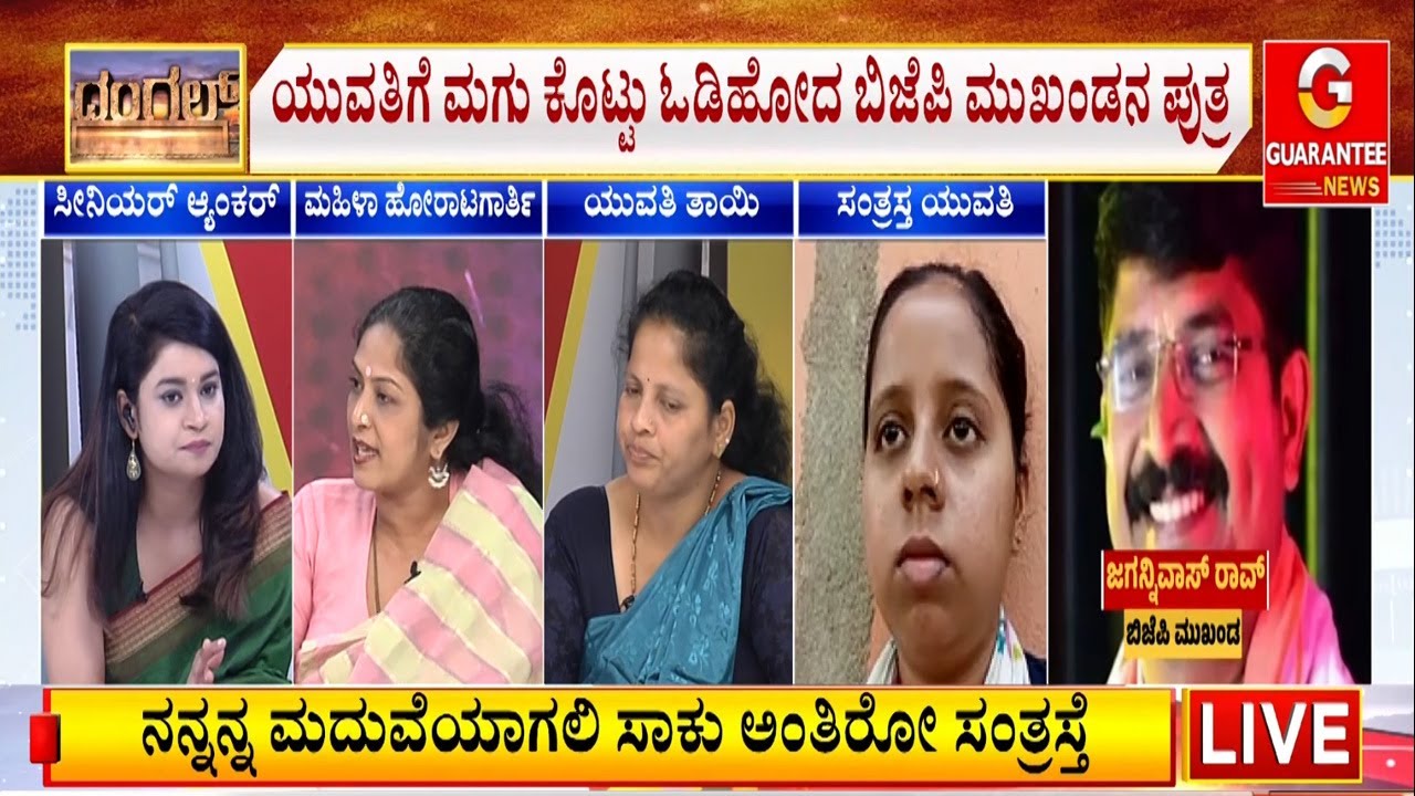ಮಗು ತಂದೆ ಯಾರು ಅಂತ ಕೇಳಿದ್ರೆ ಏನ್ ಹೇಳಲಿ..?  | Guarantee News