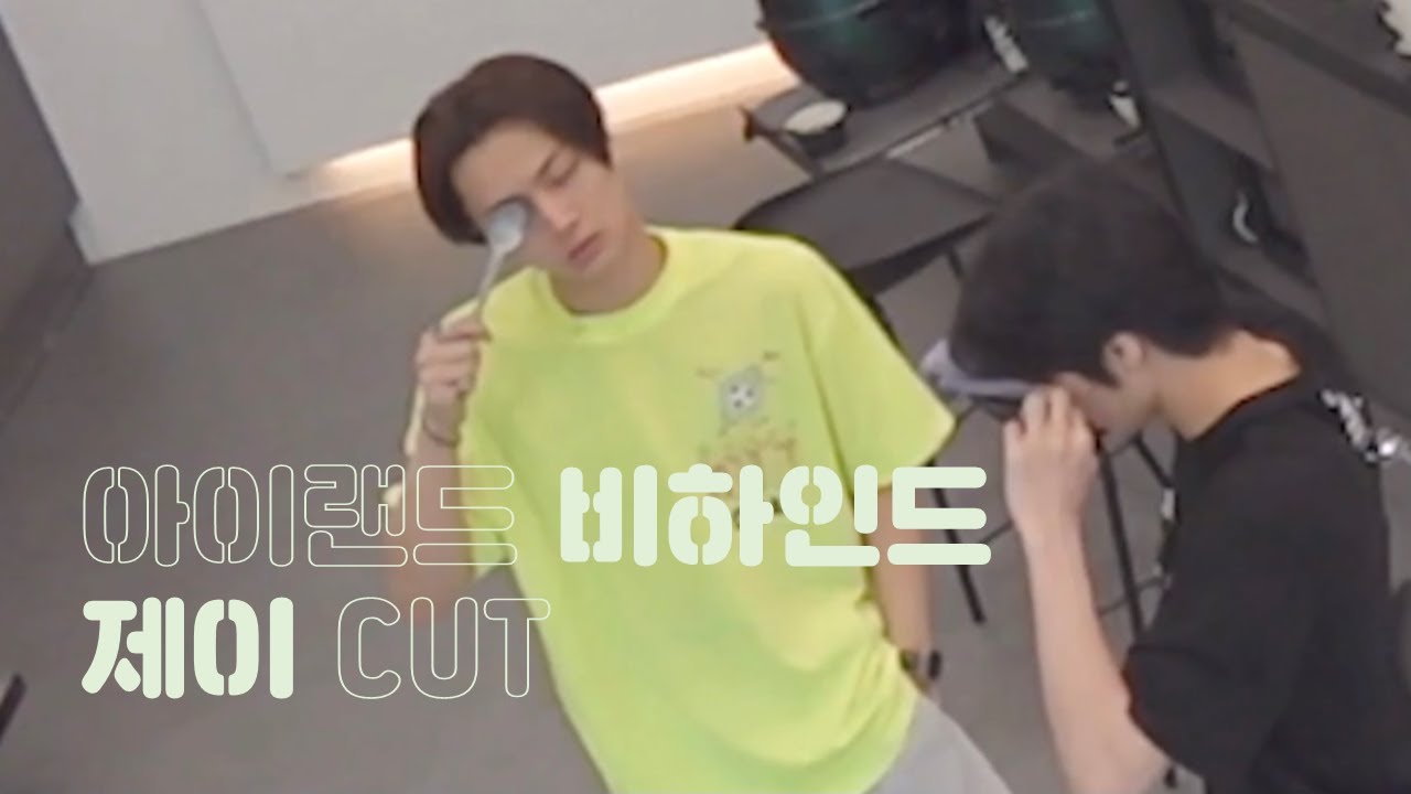 아이랜드 비하인드 제이 cut