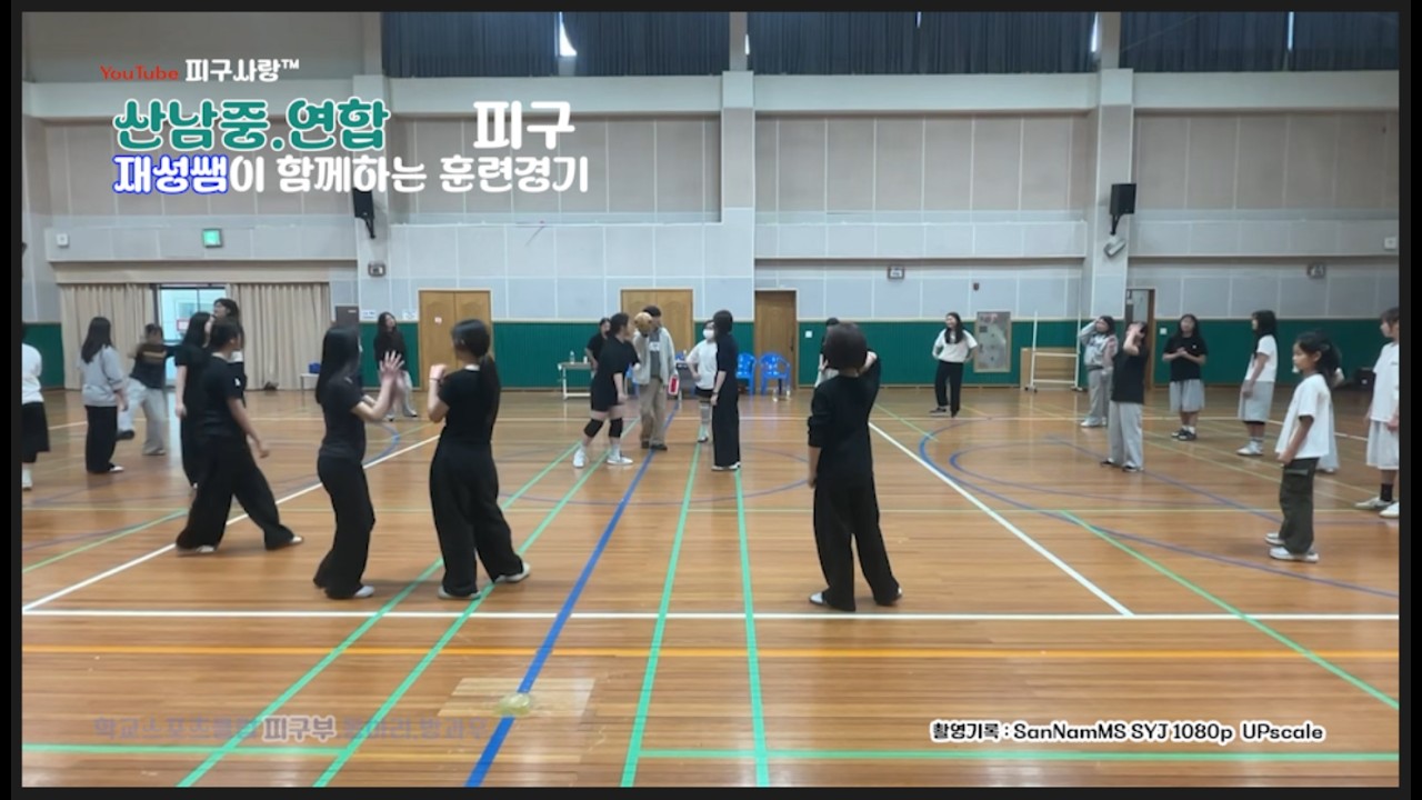 연합훈련98 | 산남중 :: 연합팀 | 피구사랑 Hot2026 0098
