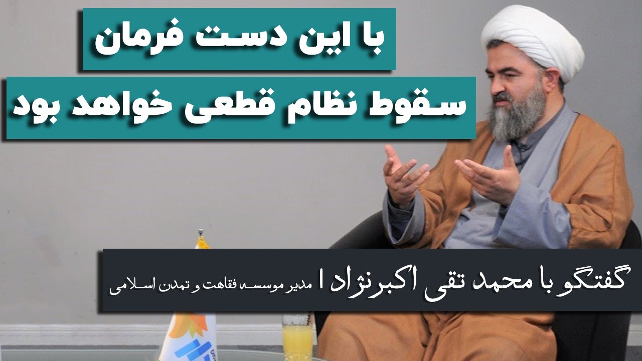 محمدتقی اکبرنژاد: مشکل در سیاست‌های راهبردی نظام است