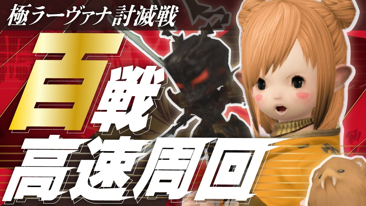 【#FF14】1周20秒の軍票金策！極ラーヴァナ🦋討滅戦【制限解除・ソロ】