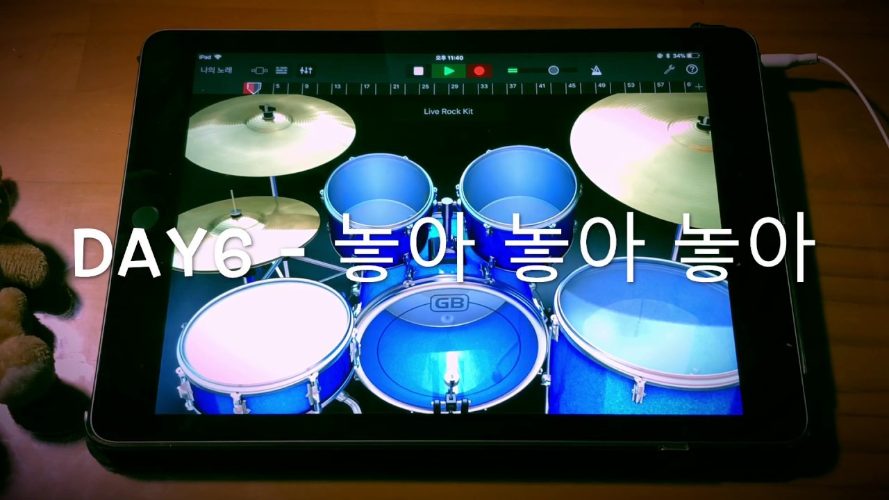데이식스 (DAY6) - 놓아 놓아 놓아 (Letting Go) (IPAD Drum Cover)