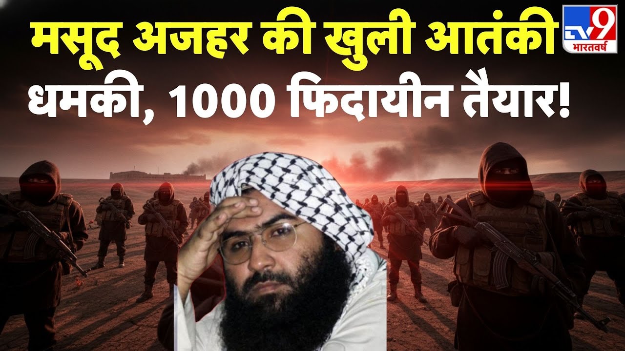 Jaish e Mohammad Audio Viral: मसूद अजहर की खुली आतंकी धमकी, 1000 फिदायीन तैयार! - TV9 | Pakistan
